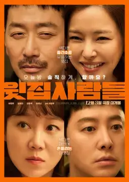  Соседи сверху 